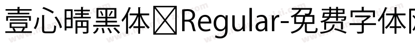 壹心晴黑体 Regular字体转换
